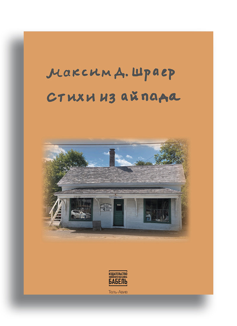 Стихи из айпада