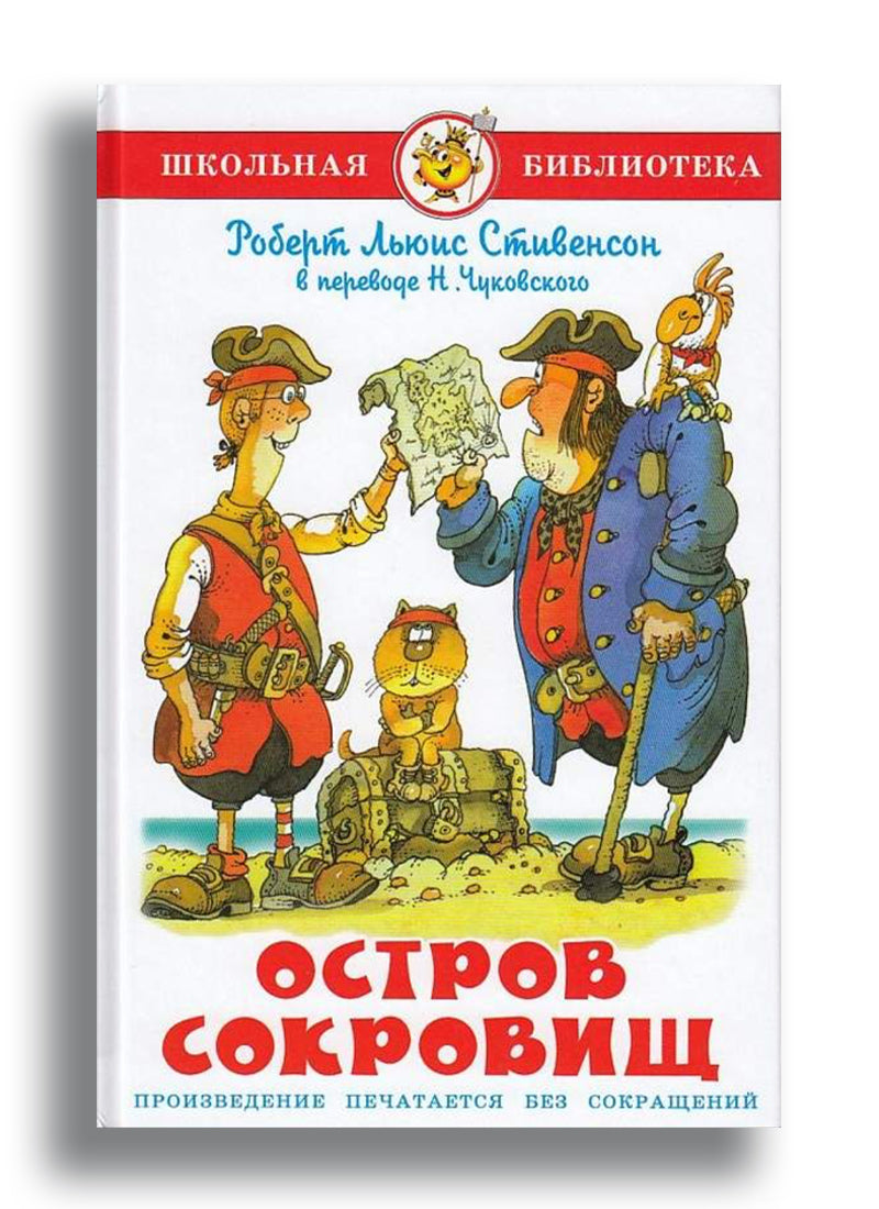 Остров сокровищ
