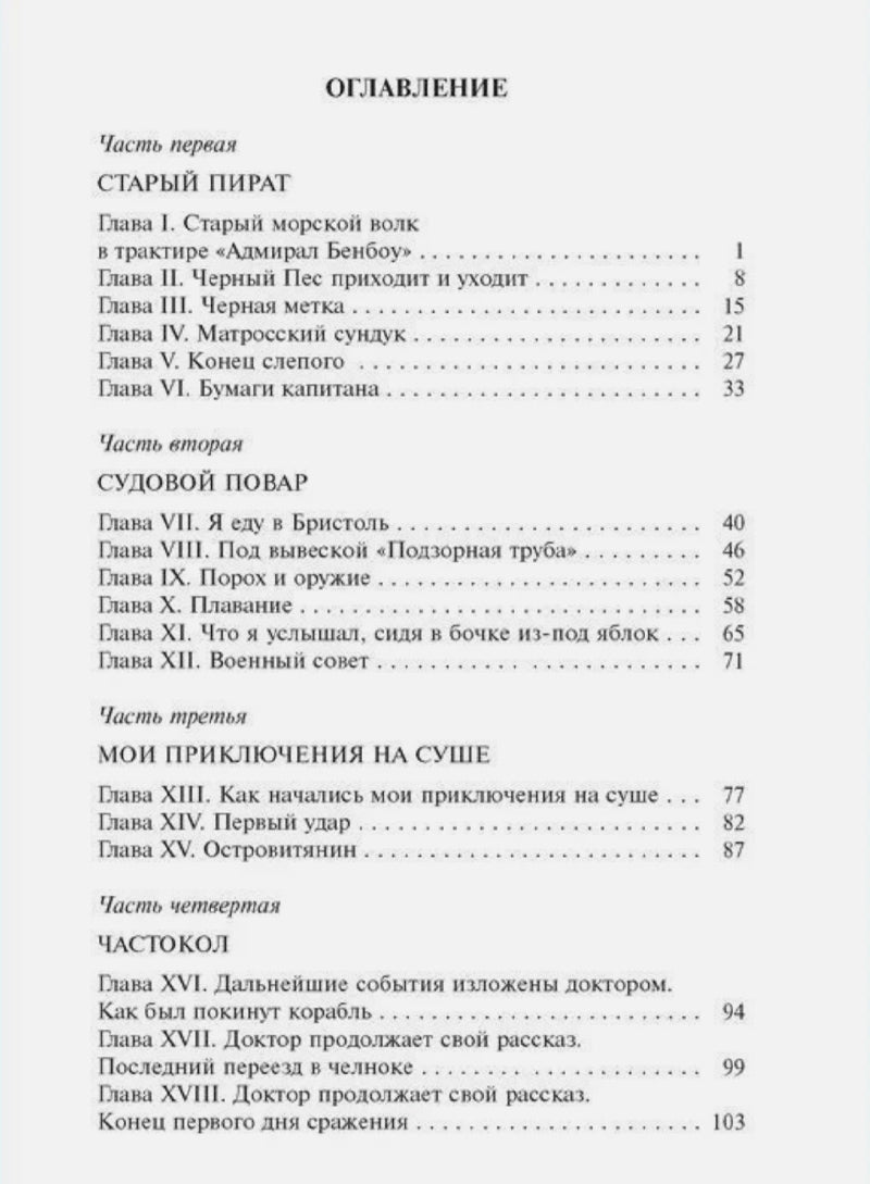 Остров сокровищ