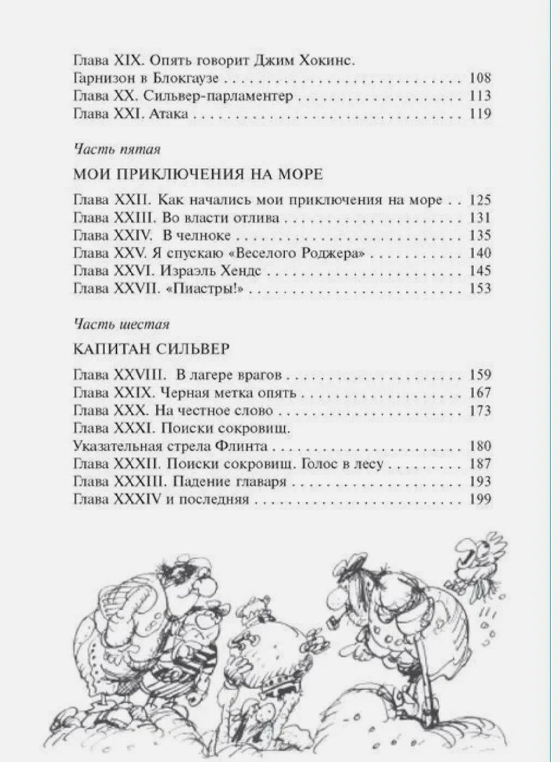 Остров сокровищ