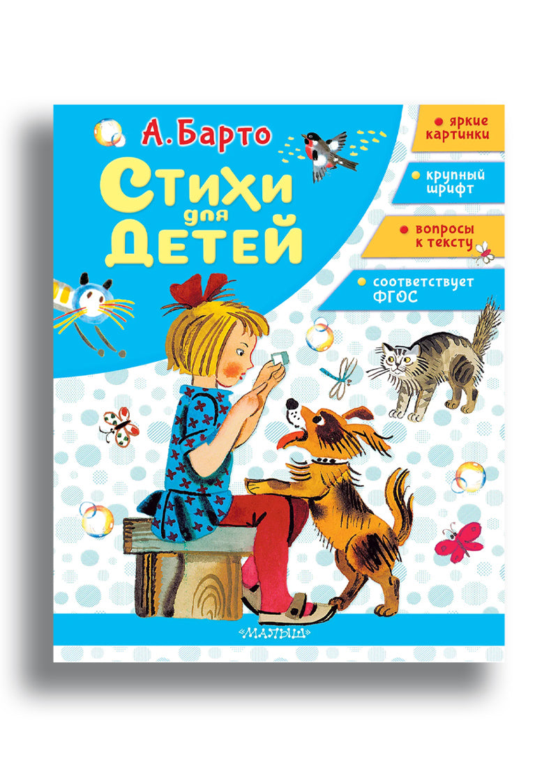Стихи для детей