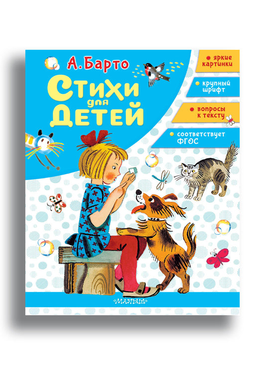 Стихи для детей