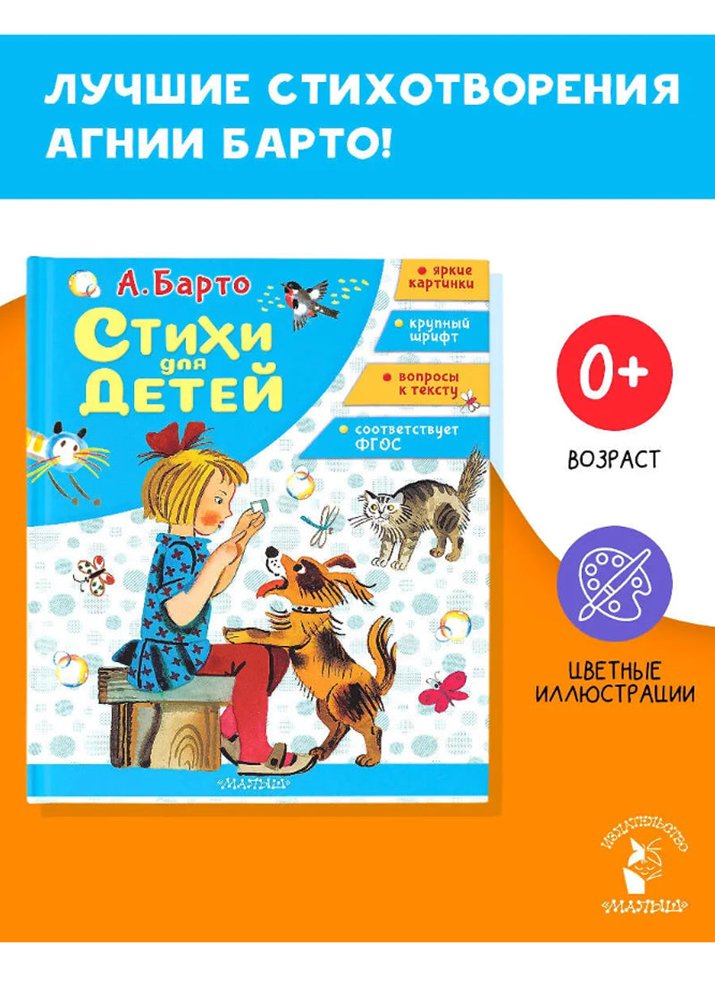 Стихи для детей