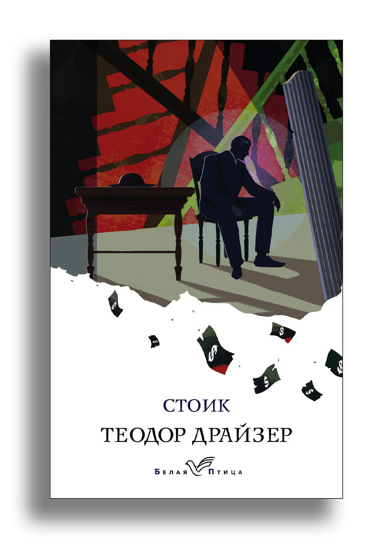 Стоик