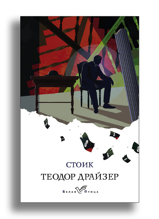 Стоик