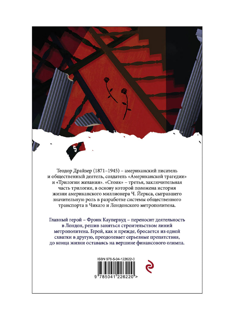 Стоик