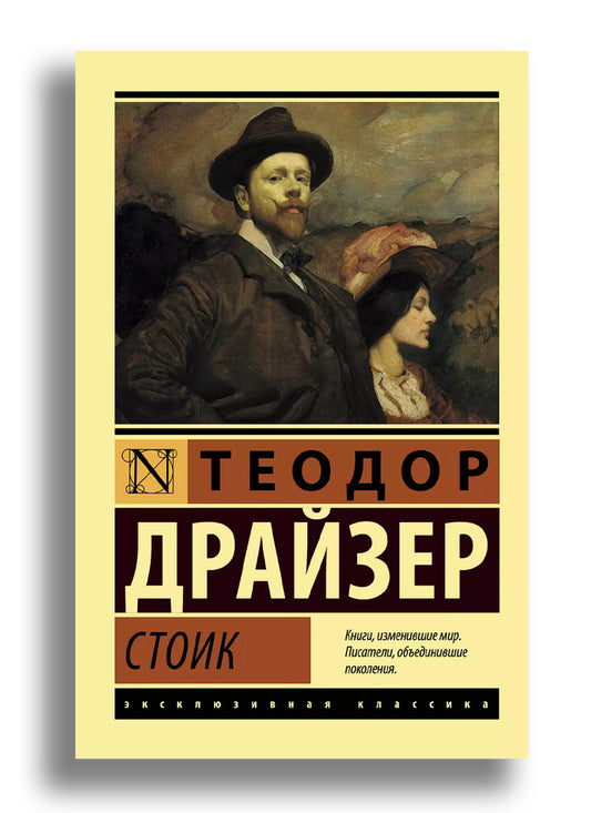 Стоик
