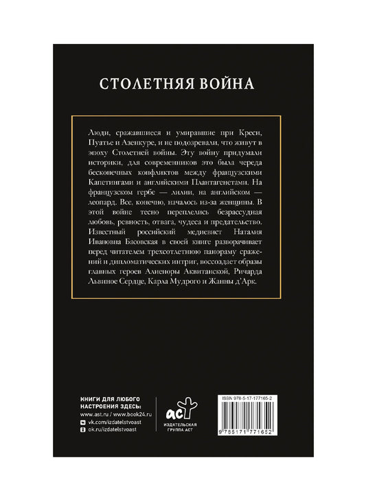 Столетняя война. Главная война Средневековья
