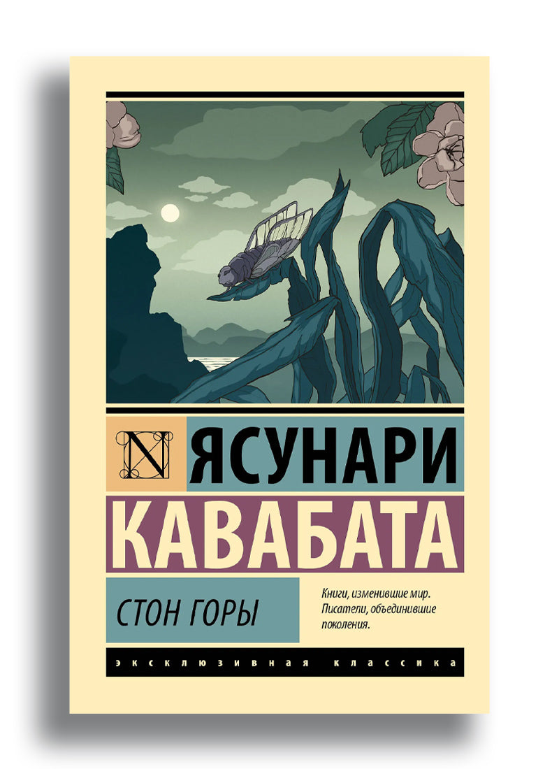 Стон горы