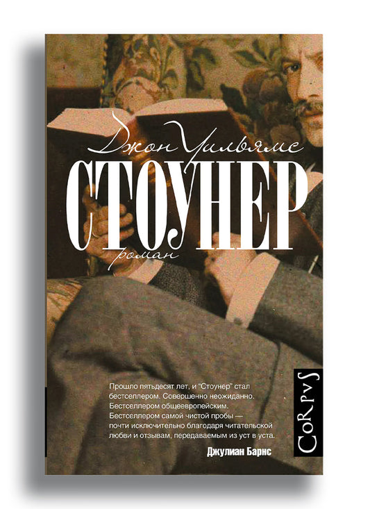 Стоунер