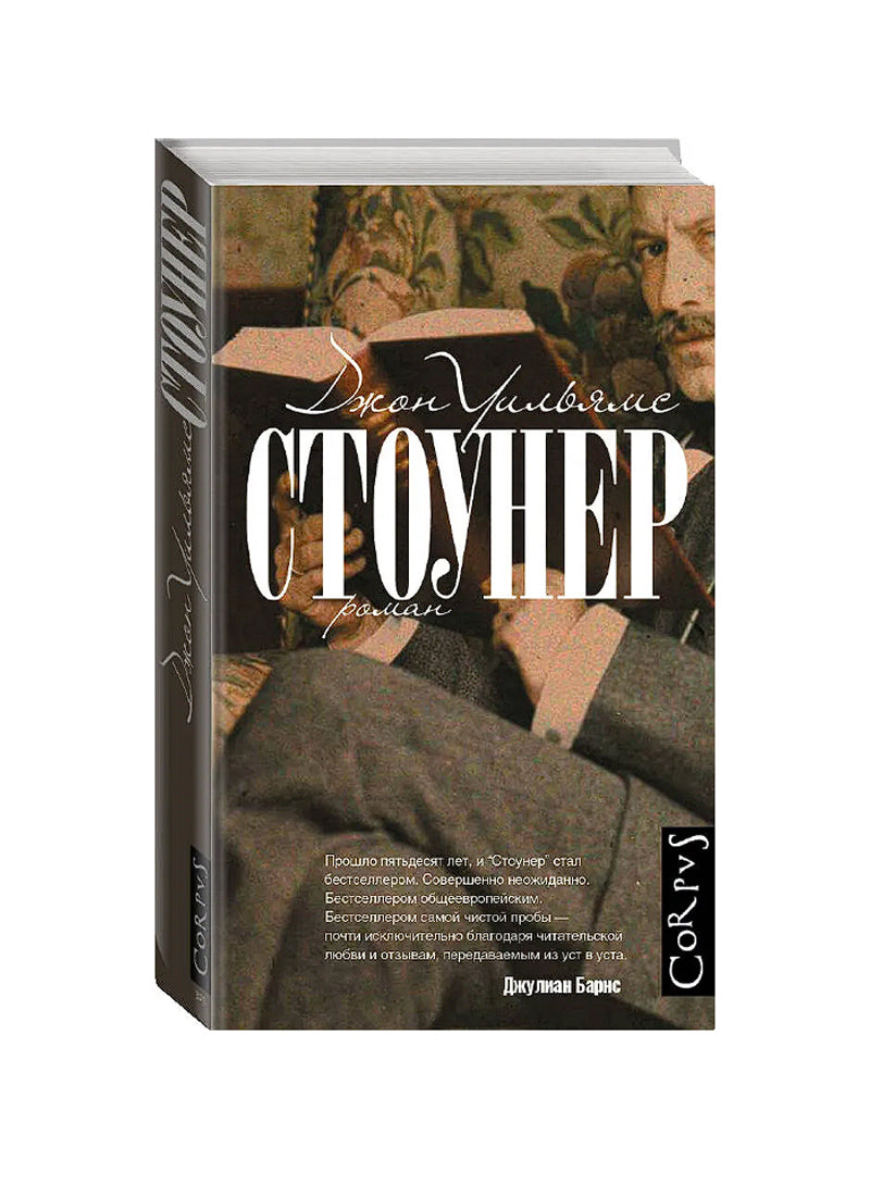 Стоунер