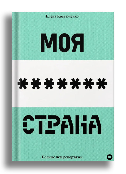 Моя любимая страна