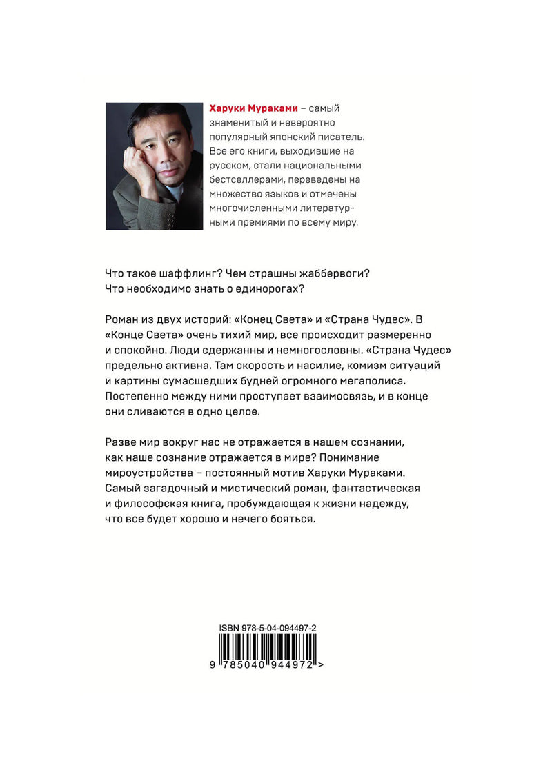 Страна Чудес без тормозов и Конец Света