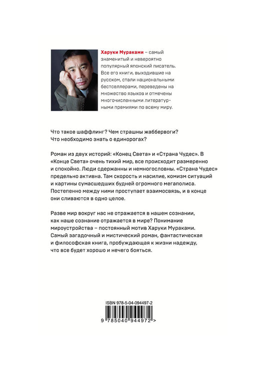 Страна Чудес без тормозов и Конец Света