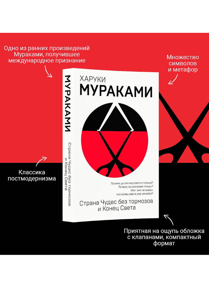 Страна Чудес без тормозов и Конец Света