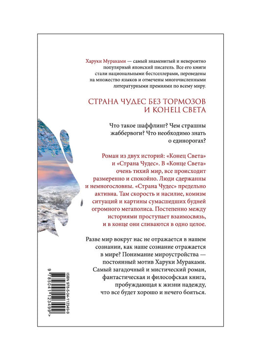 Страна Чудес без тормозов и Конец Света