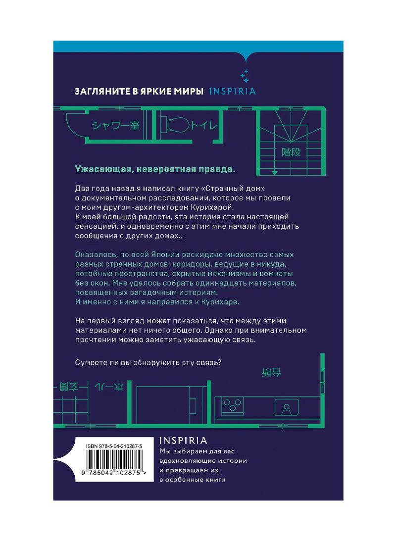 Странный дом 2