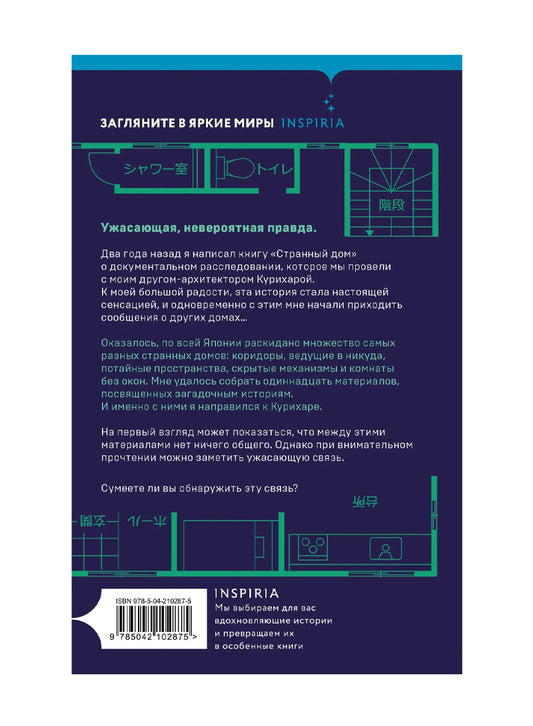 Странный дом 2