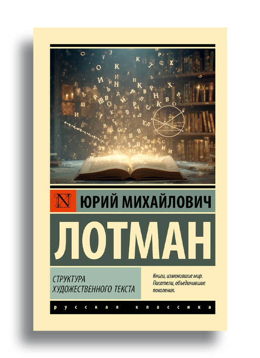 Структура художественного текста