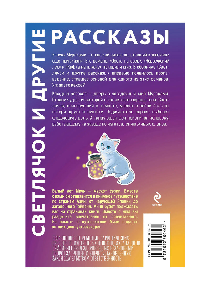 Светлячок и другие рассказы (закладка с Котом внутри)