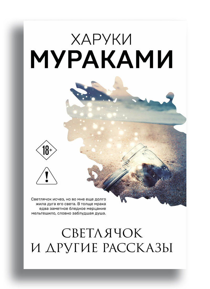 Светлячок и другие рассказы