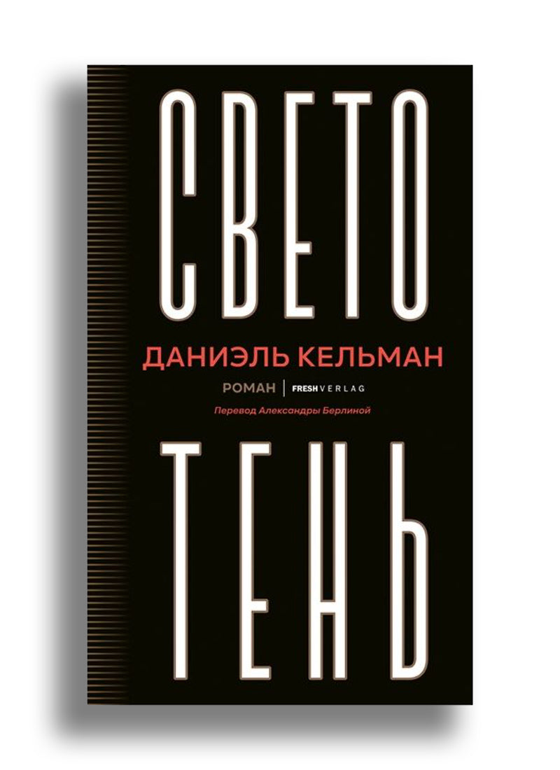 Светотень