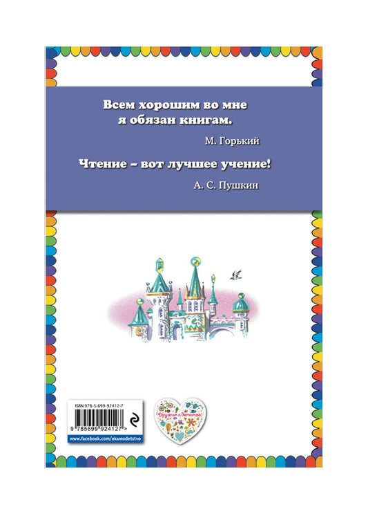 Тайна заброшенного замка