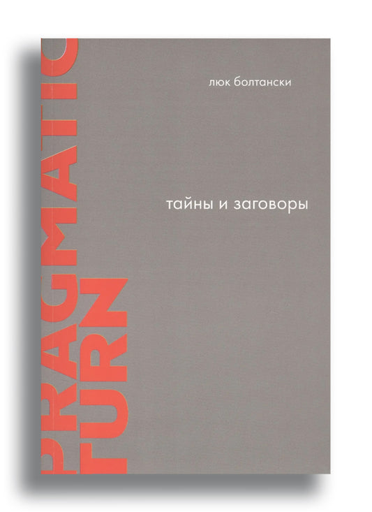 Тайны и заговоры. По следам расследований