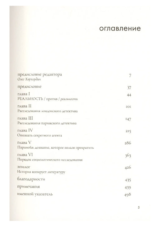 Тайны и заговоры. По следам расследований
