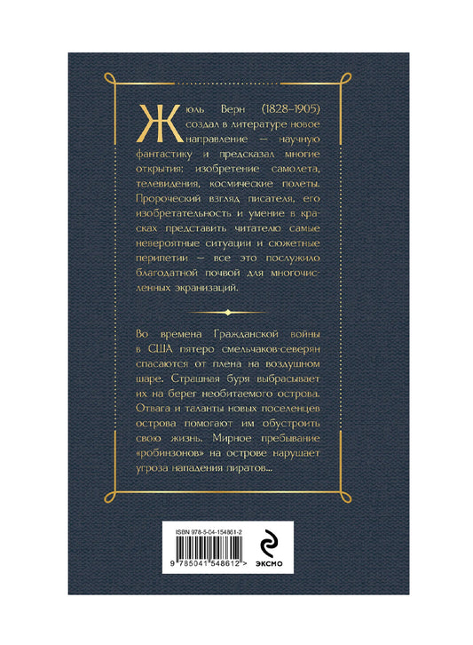 Таинственный остров