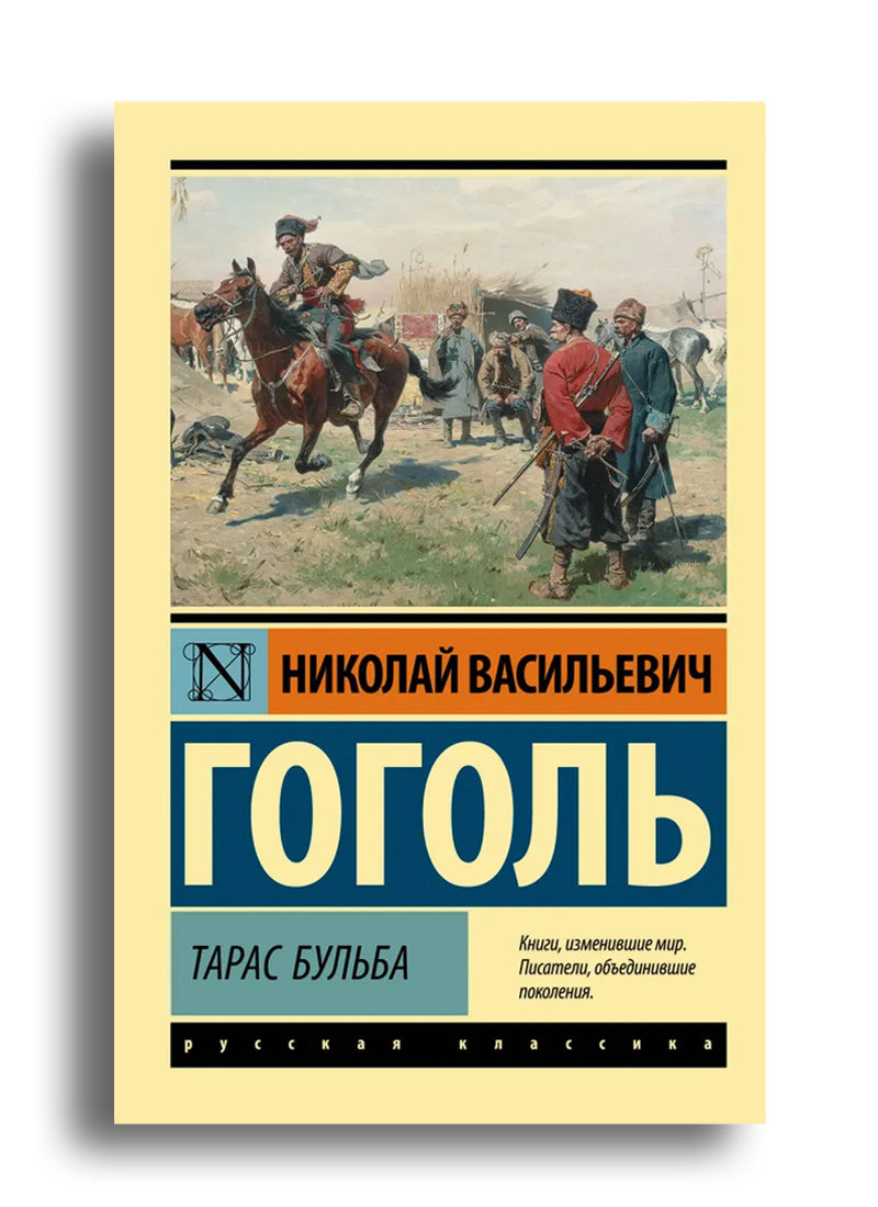 Тарас Бульба