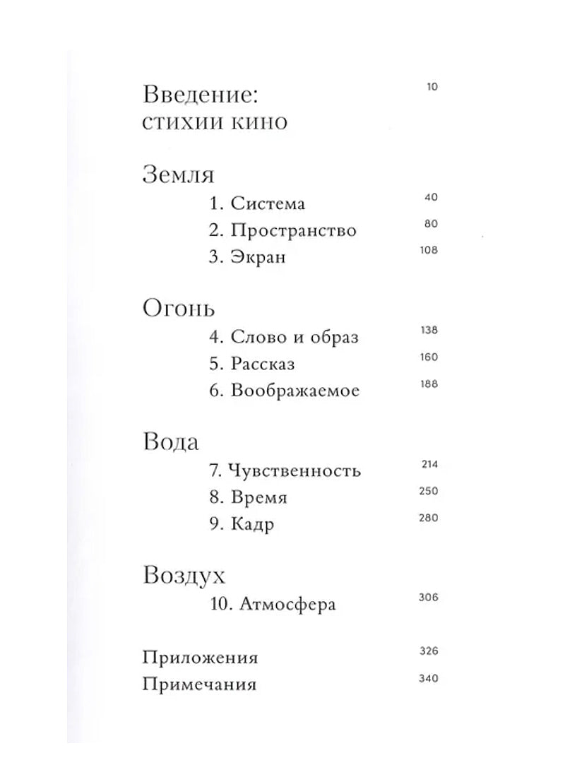 Роберт Берд. Андрей Тарковский: стихии кино