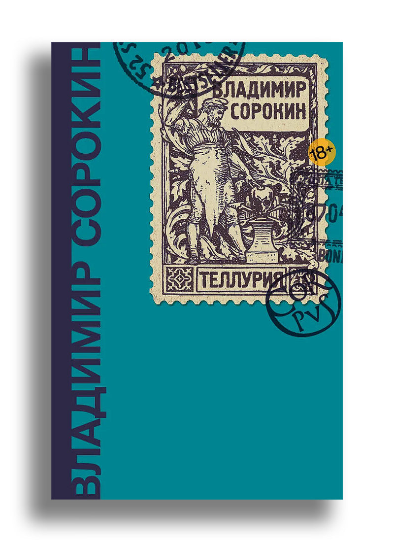 Теллурия