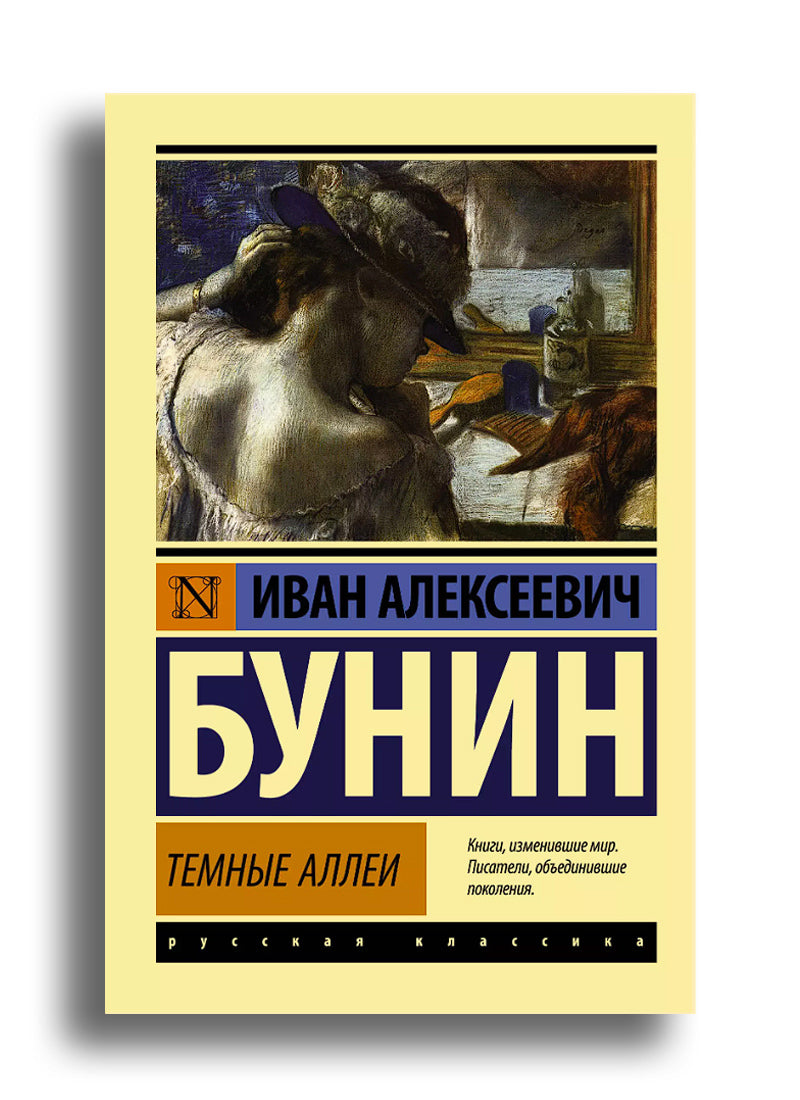 Темные аллеи
