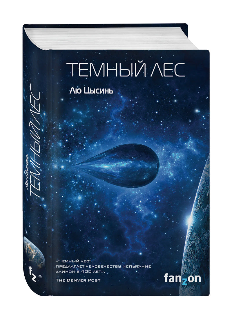 Темный лес