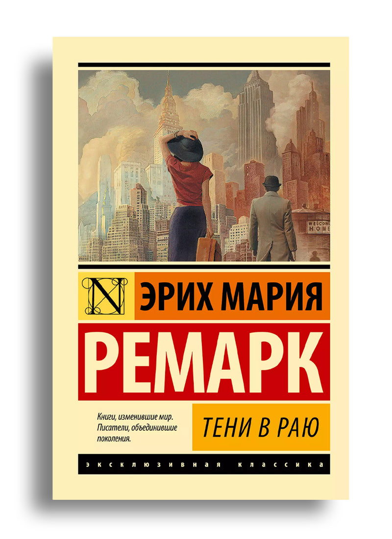 Тени в  раю