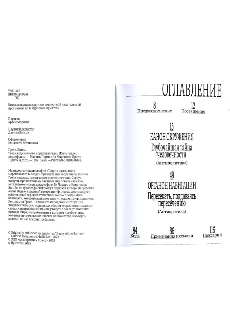 Теория одиночного мореплавателя