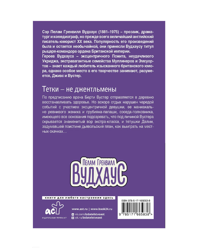 Тетки - не джентльмены