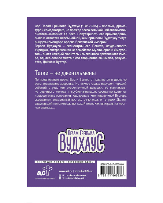 Тетки - не джентльмены