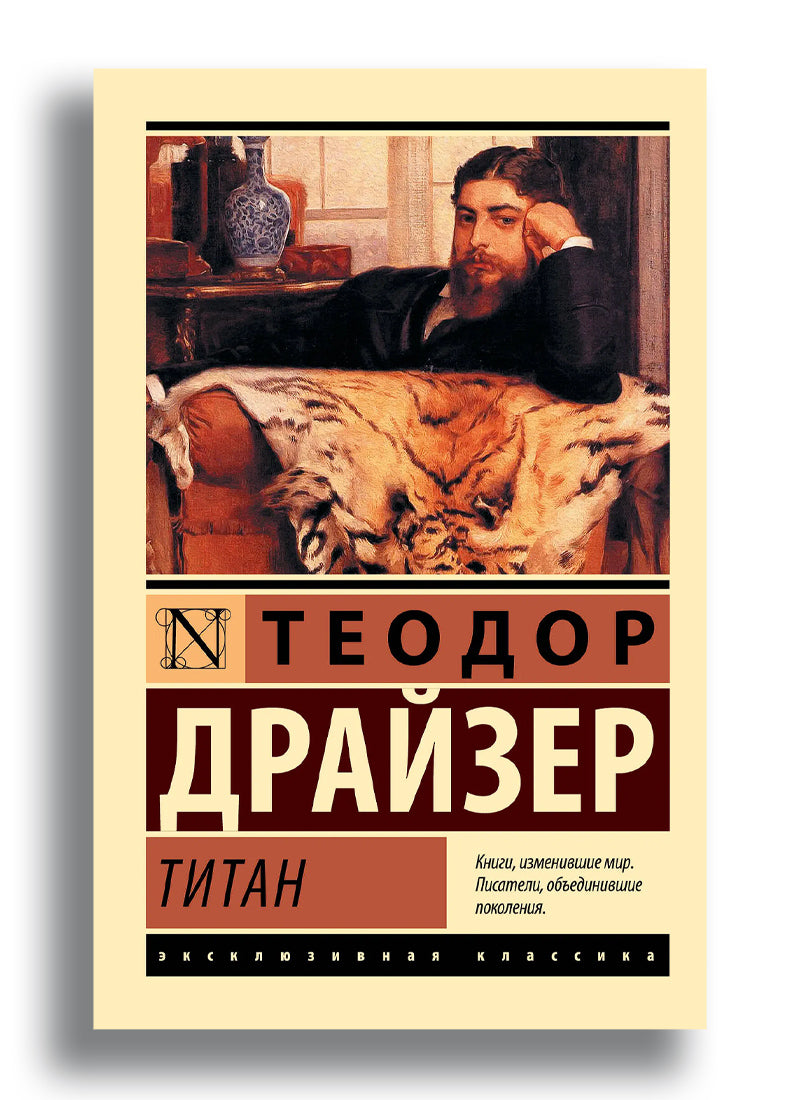 Титан