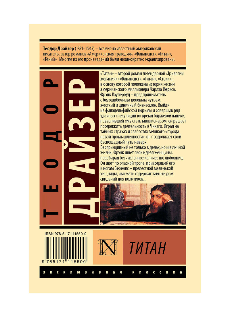 Титан