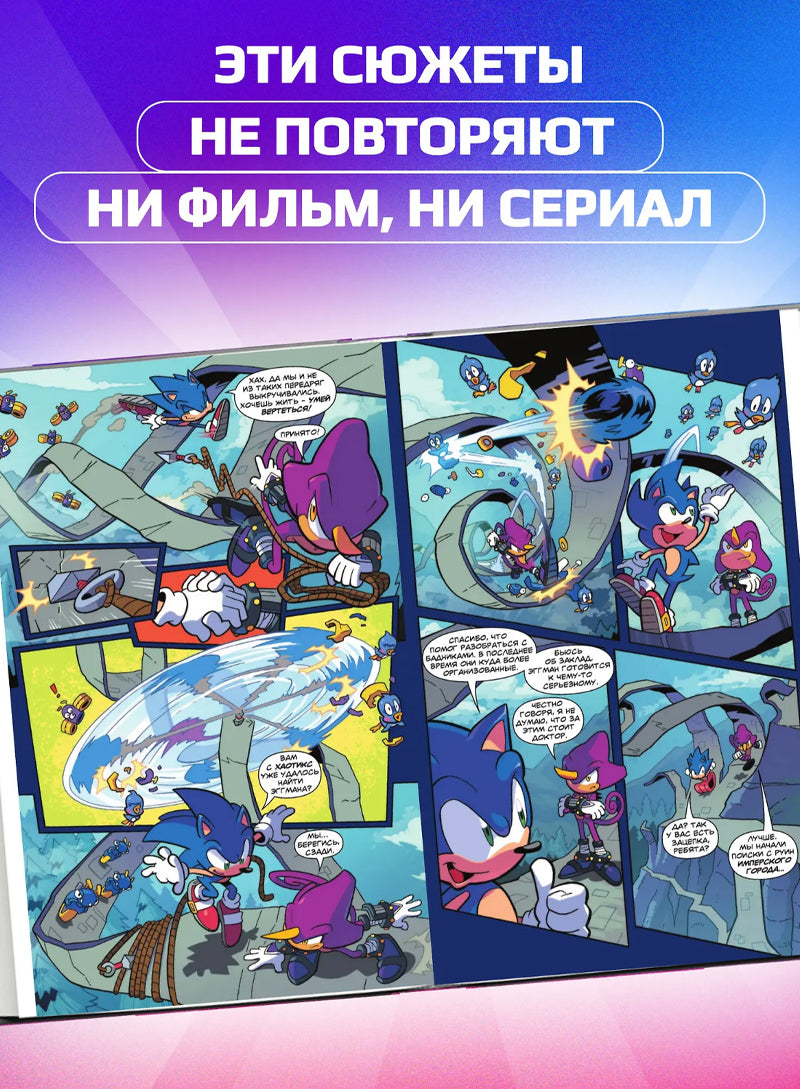 Sonic. Судьба доктора Эггмана. Комикс. Том 2 (перевод от Diamond Dust и Сыендука)