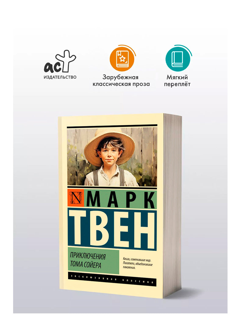 Приключения Тома Сойера и Гекльберри Финна