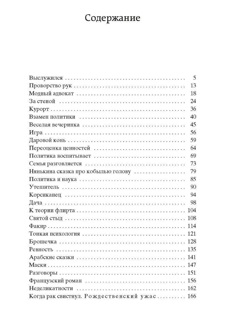 Тонкая психология. Юмористические рассказы