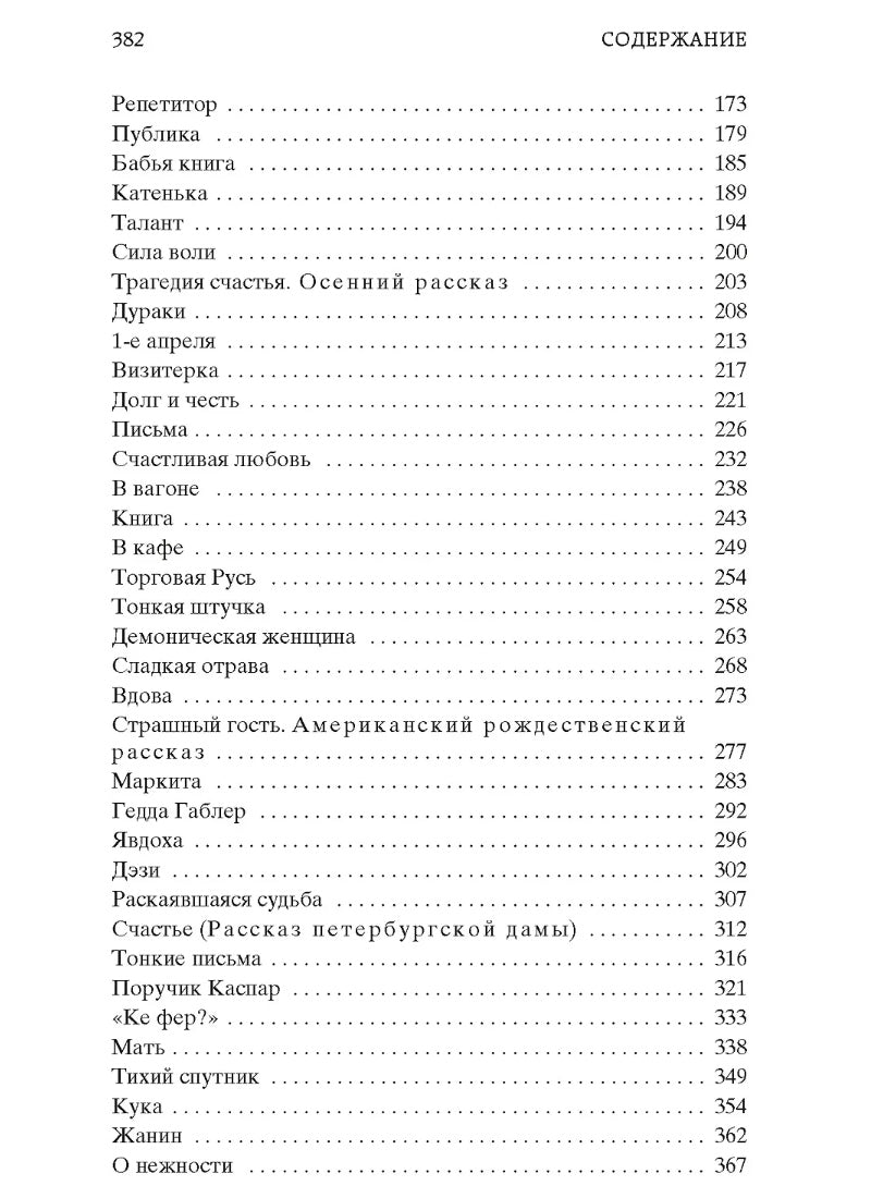 Тонкая психология. Юмористические рассказы