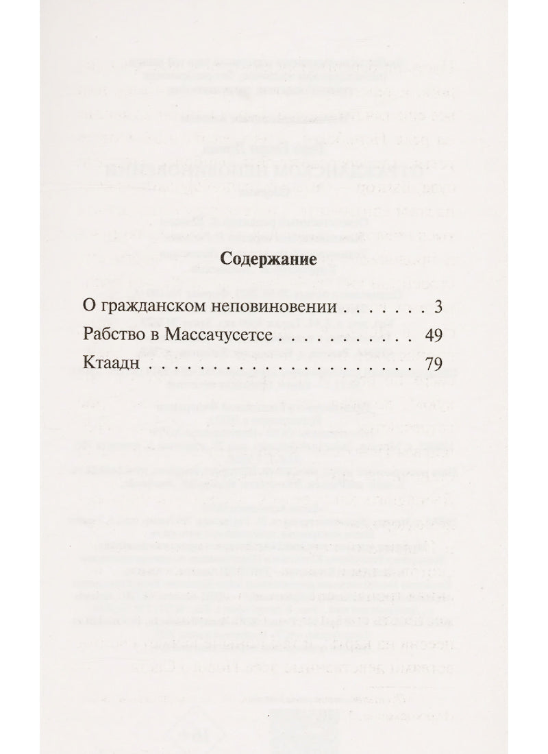 О гражданском неповиновении