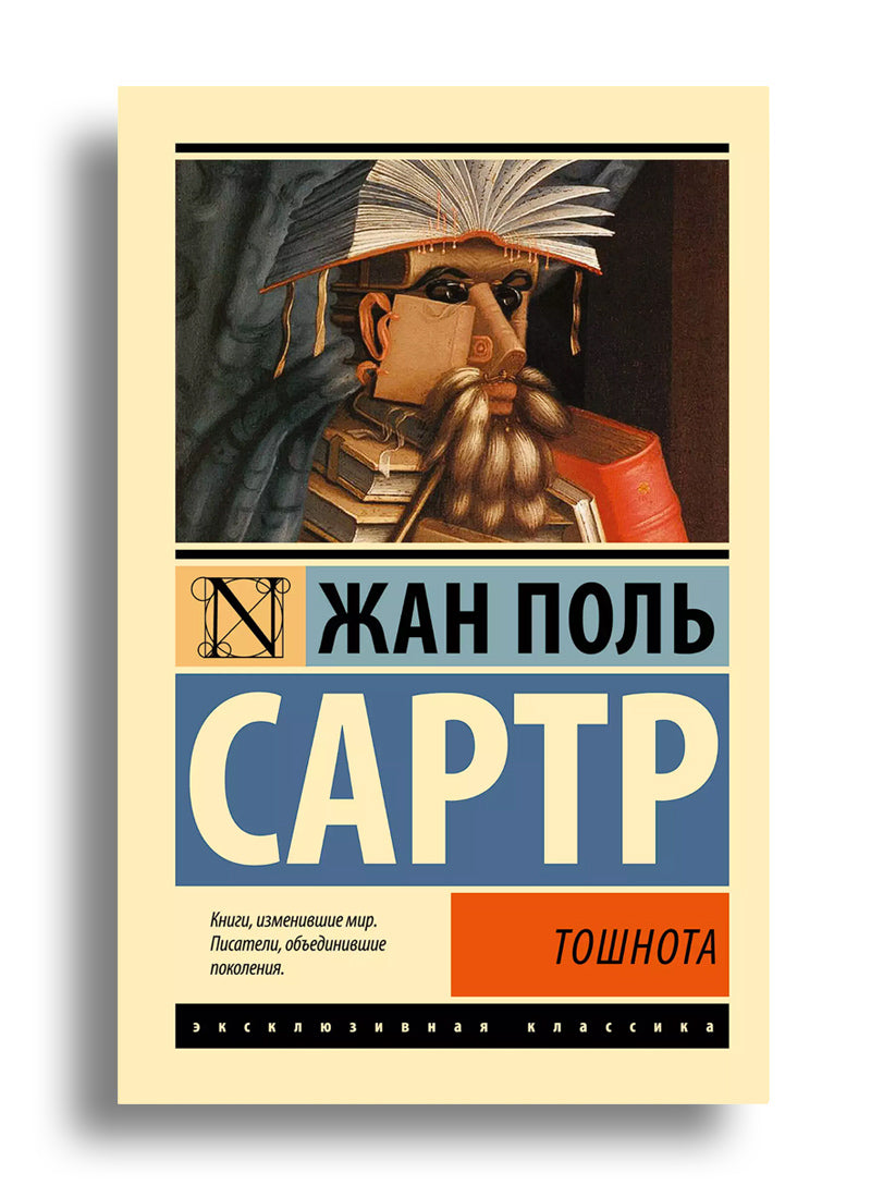 Тошнота
