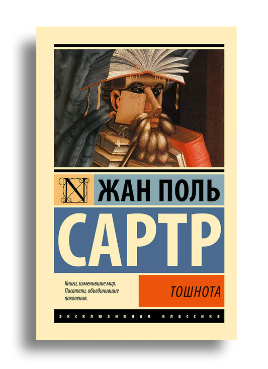 Тошнота