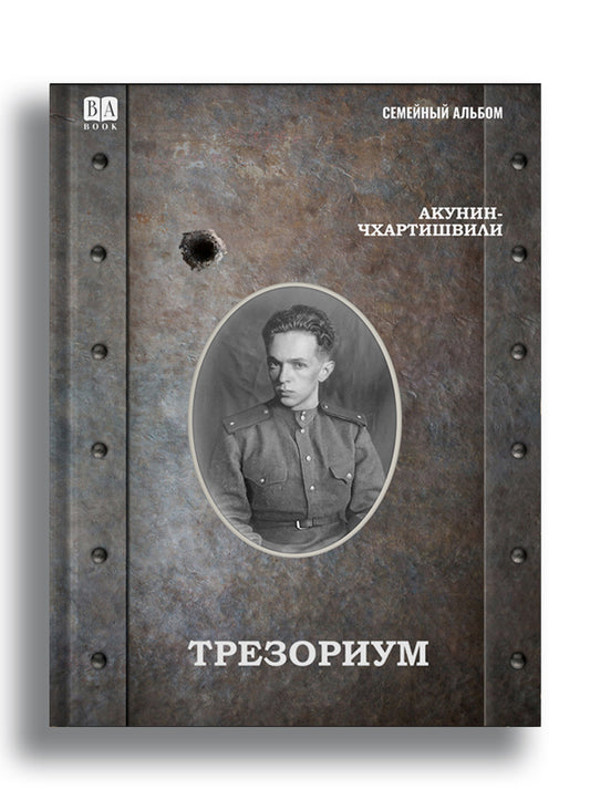 Трезориум
