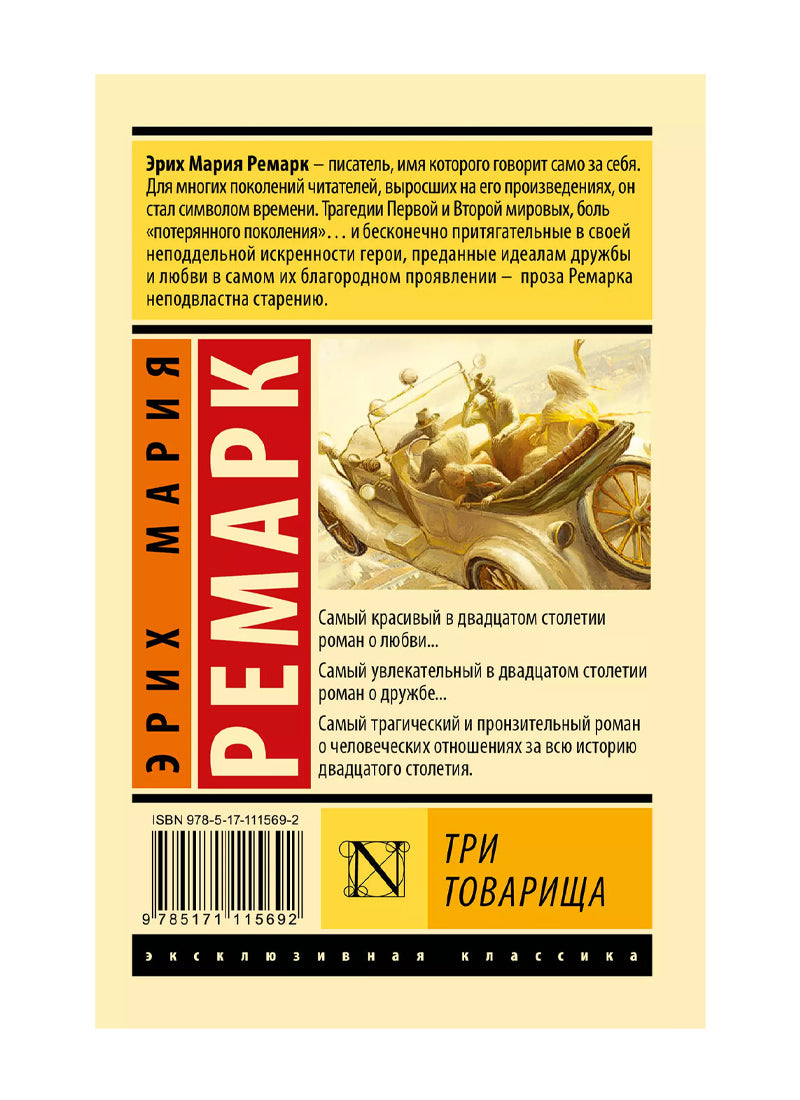 Три товарища